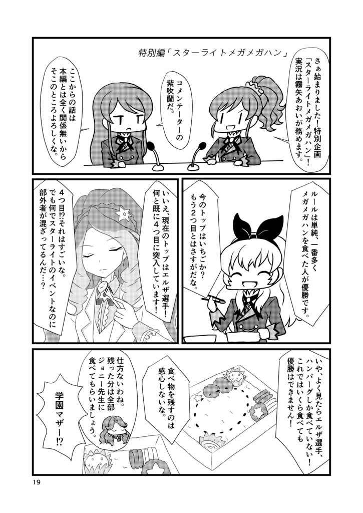 アイカツ本 あかりと瀬名とメガメガハン きりうなぎのショップ Booth