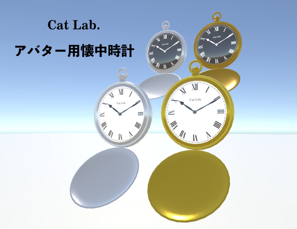 アバター用 現実の日時が表示できる懐中時計 VRChat向け - Cat アバター用 現実の日時が表示できる懐中時計 VRChat向け - Cat
