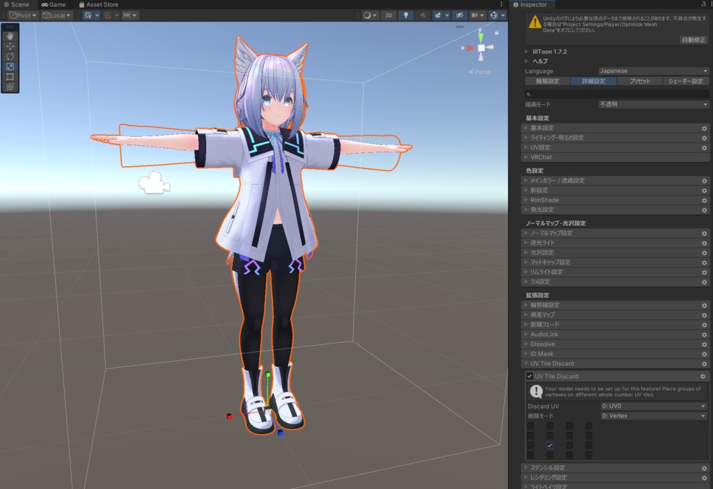 非破壊でliltoonのUV Tile Discardに合わせてUVを設定するツール