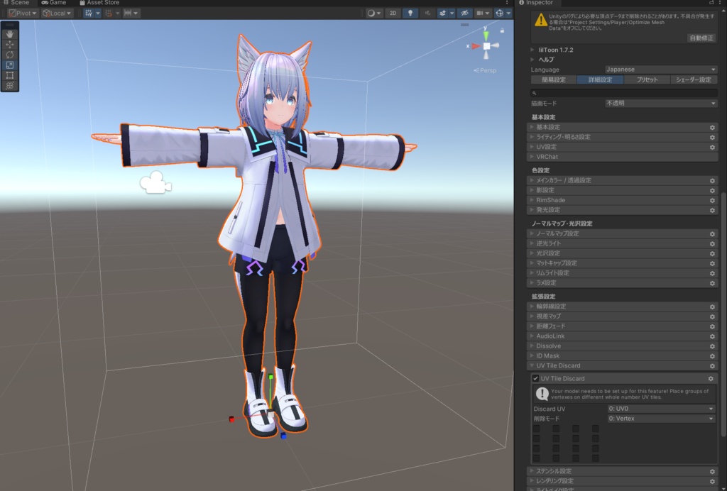 非破壊でliltoonのUV Tile Discardに合わせてUVを設定するツール