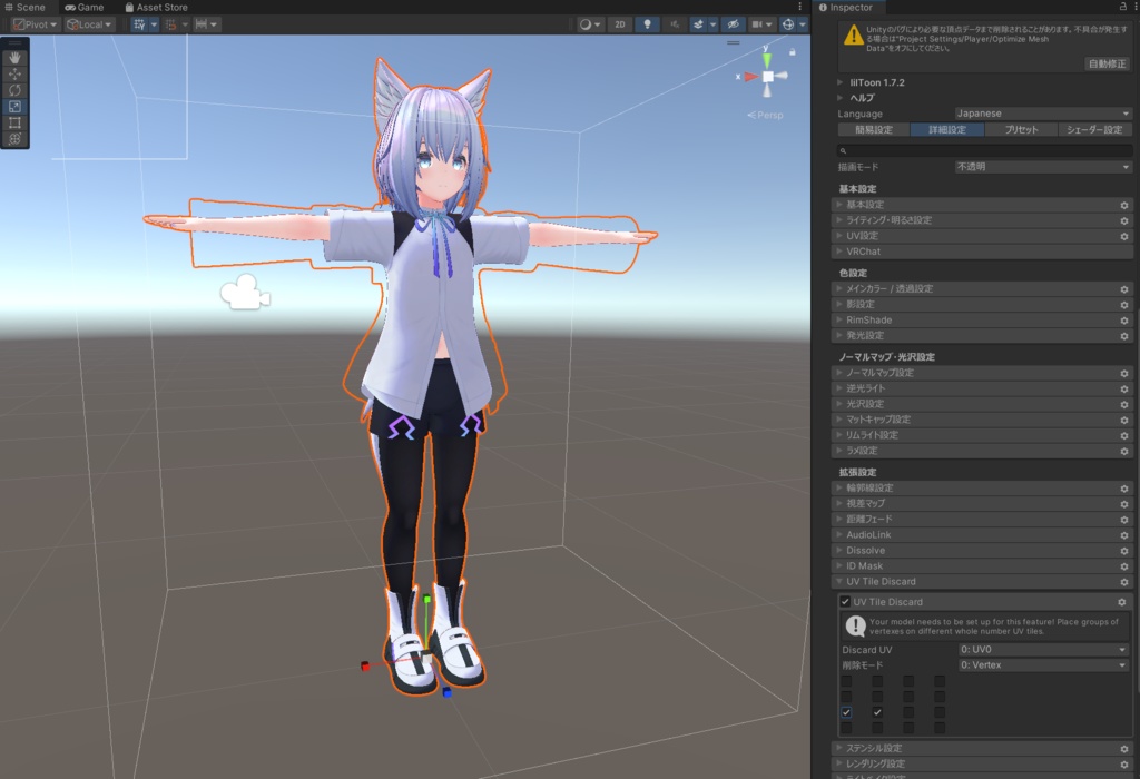 非破壊でliltoonのUV Tile Discardに合わせてUVを設定するツール