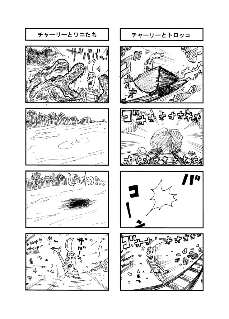 チャーリーの冒険【DL】