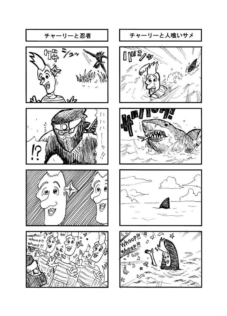 チャーリーの冒険【DL】