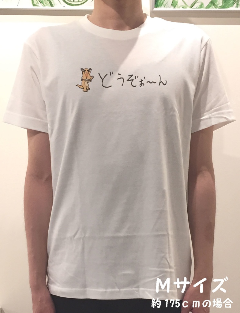 ムンバフェイ「どうぞぉ~ん」Tシャツ【S/M/L】