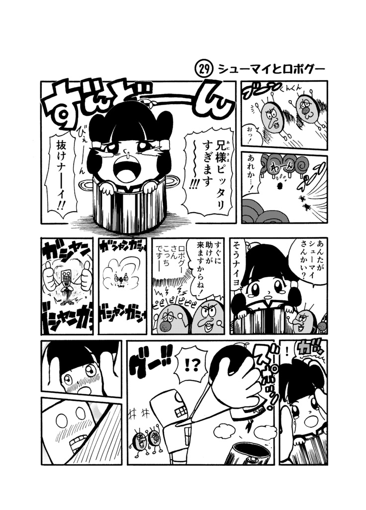 ゴマあぶランド 1巻【A5/本】【ギャグ】