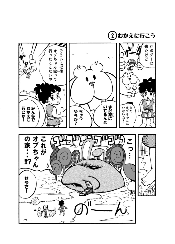 ゴマあぶランド 1巻【A5/本】【ギャグ】