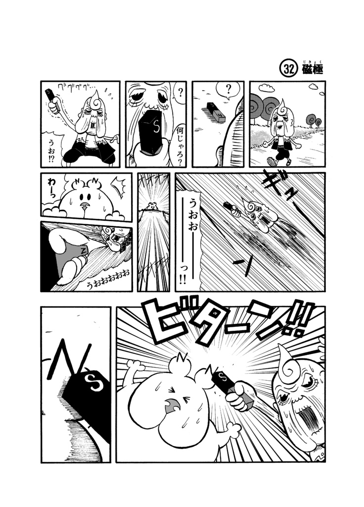 ゴマあぶランド 1巻【A5/本】【ギャグ】