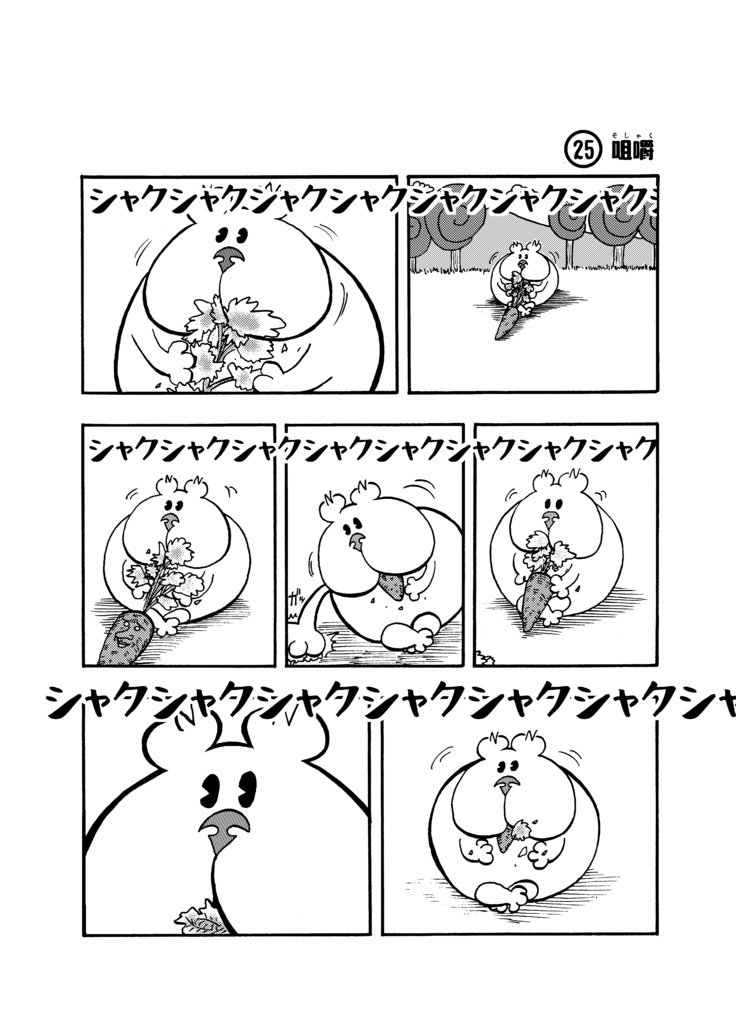 ゴマあぶランド 1巻【A5/本】【ギャグ】