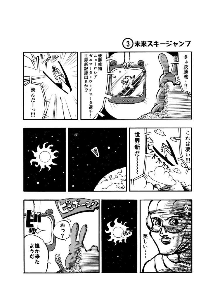 ゴマあぶランド 1巻【A5/本】【ギャグ】