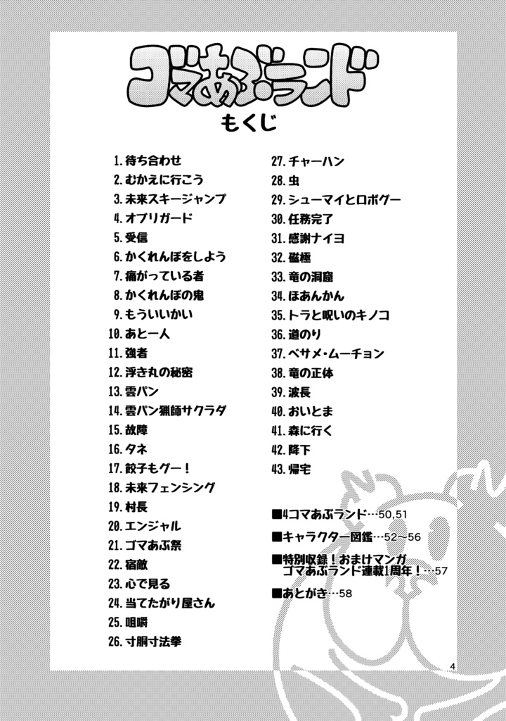 ゴマあぶランド 1巻【A5/本】【ギャグ】