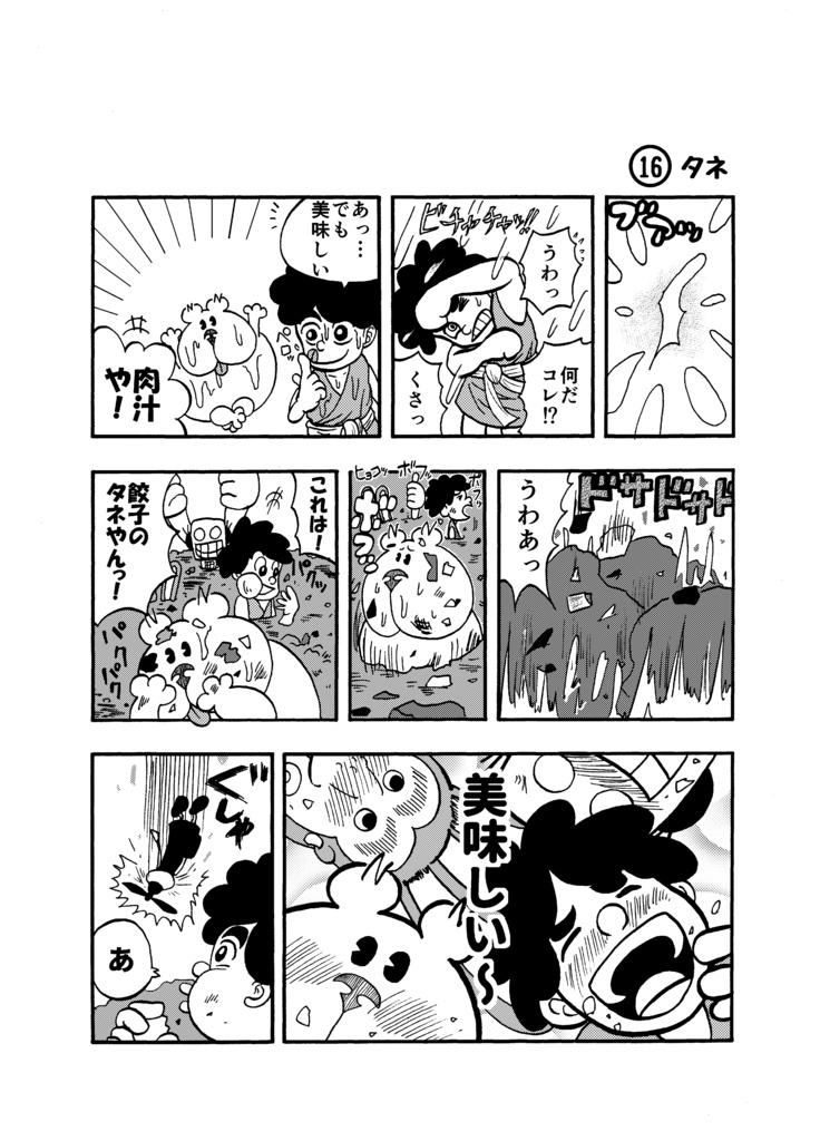 ゴマあぶランド 1巻【A5/本】【ギャグ】