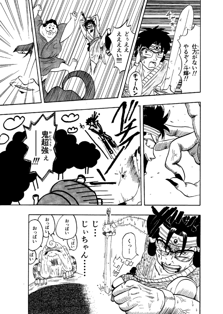 鬼とメガネとフェロモンと【A5/本】【読切】【ギャグ】