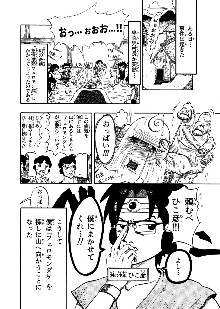 鬼とメガネとフェロモンと【A5/本】【読切】【ギャグ】