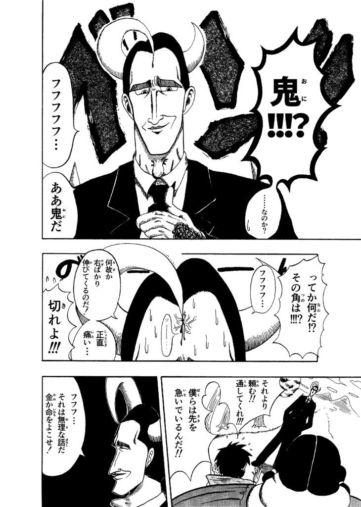 鬼とメガネとフェロモンと【A5/本】【読切】【ギャグ】