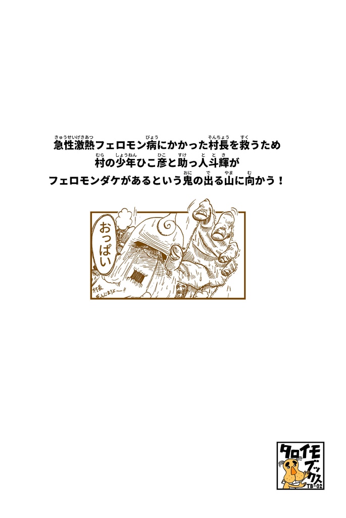 鬼とメガネとフェロモンと【A5/本】【読切】【ギャグ】
