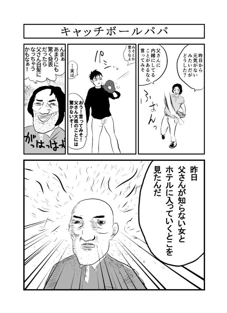 白川タロイモ ショートギャグ集『タロ毛タイム【絶壁】』【A5/本】【ギャグ】