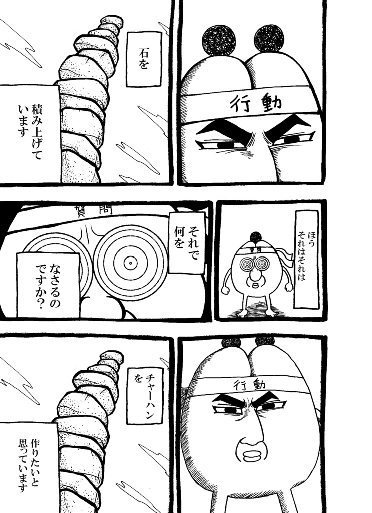 白川タロイモ ショートギャグ集『タロ毛タイム【絶壁】』【A5/本】【ギャグ】