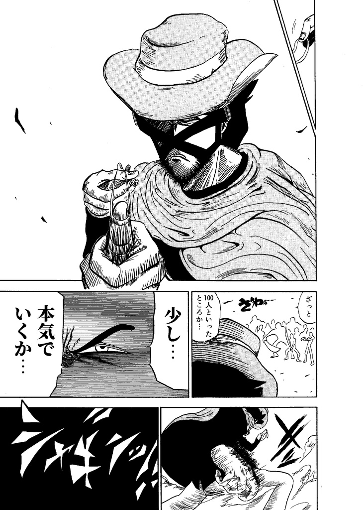 モミアゲっ匹狼