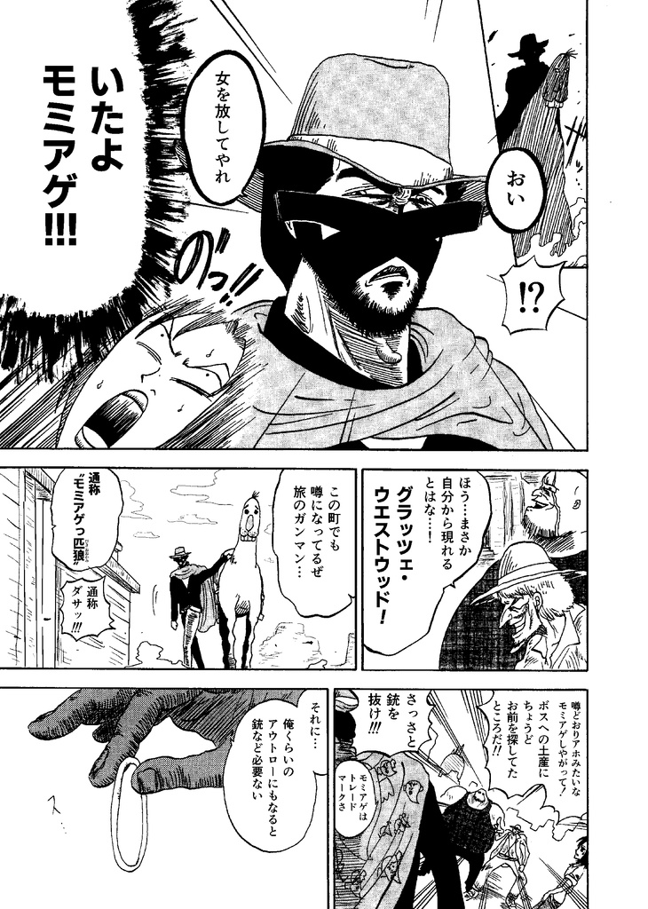 モミアゲっ匹狼