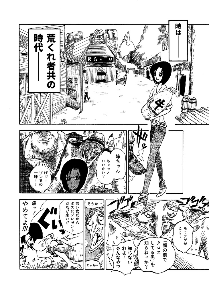 モミアゲっ匹狼