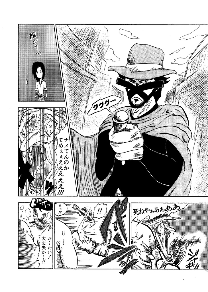 モミアゲっ匹狼