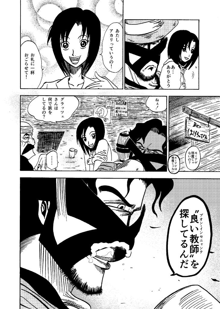 モミアゲっ匹狼