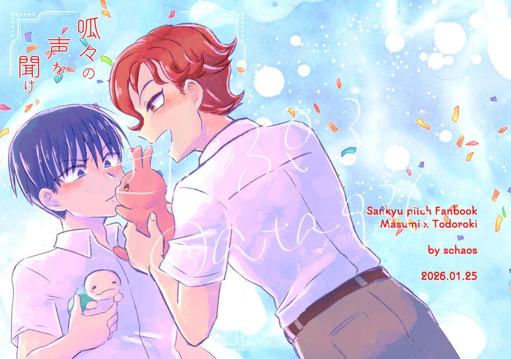 呱々の声を聞け