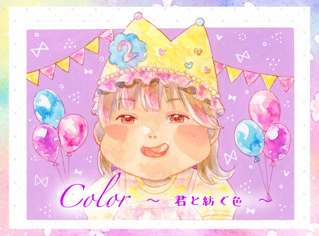 color〜君と紡ぐ色〜