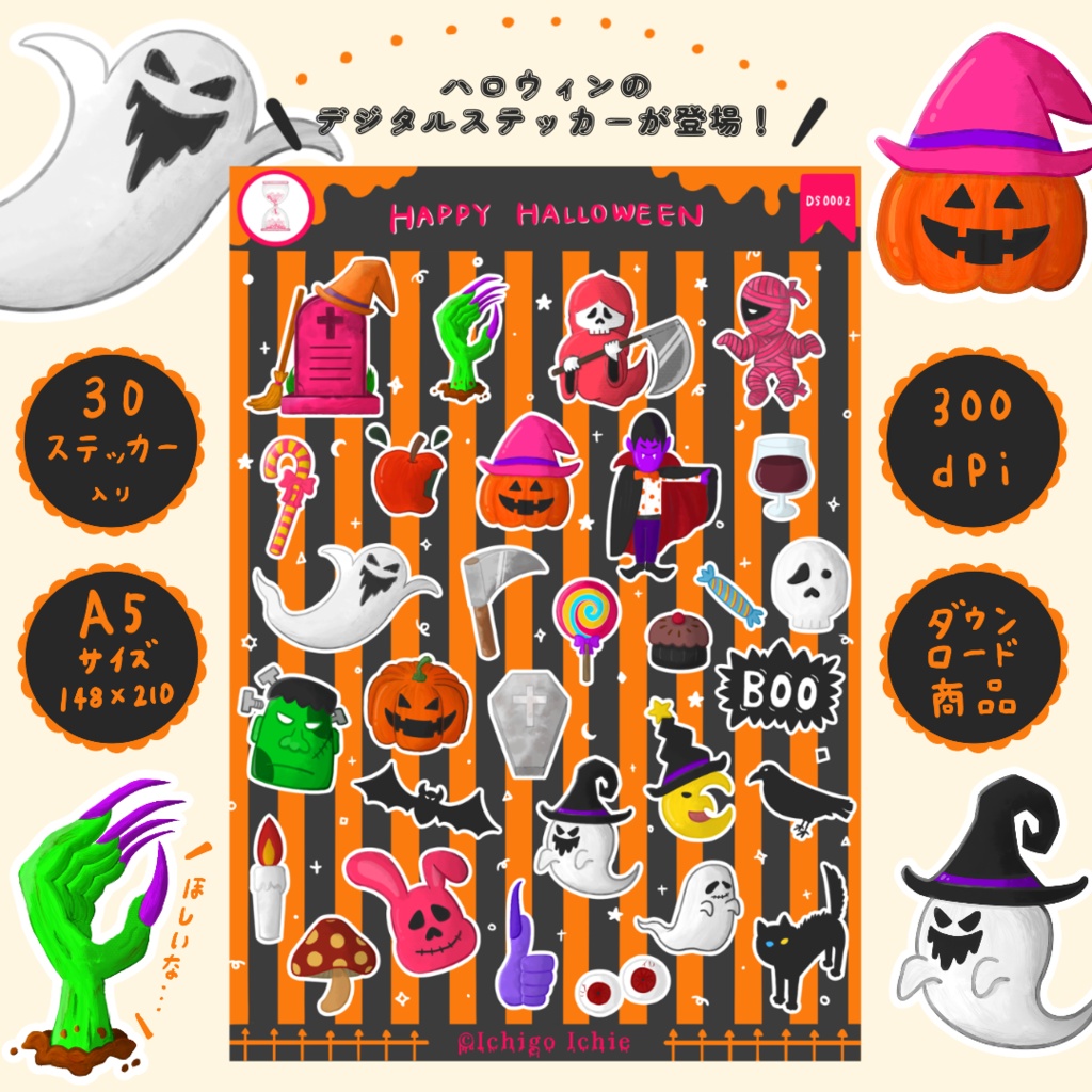 ハロウィン｜デジタルステッカー｜印刷可能