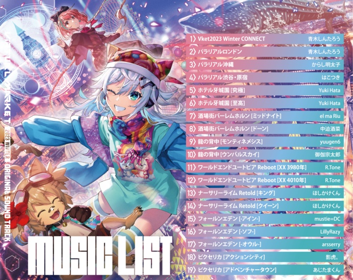 Virtual Market 2023 Winter 公式サウンドトラック