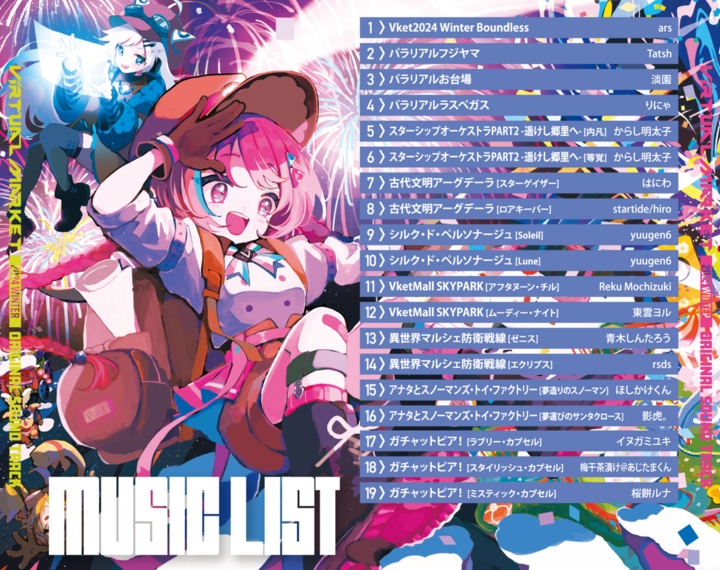 Virtual Market 2024 Winter 公式サウンドトラック