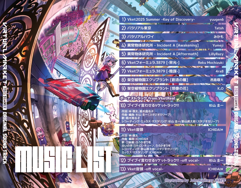 Virtual Market 2025 Summer 公式サウンドトラック
