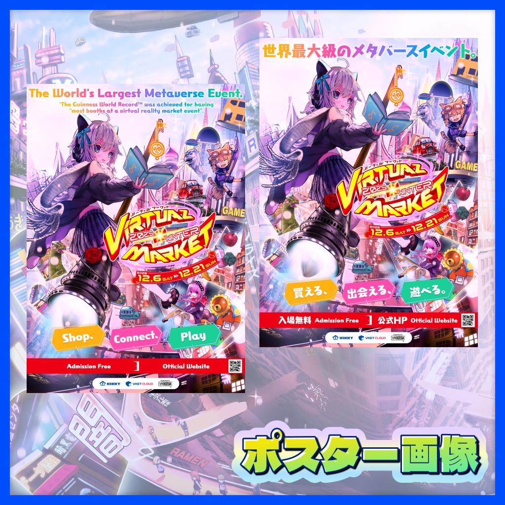 Vket 2025 Winter 公式配布素材