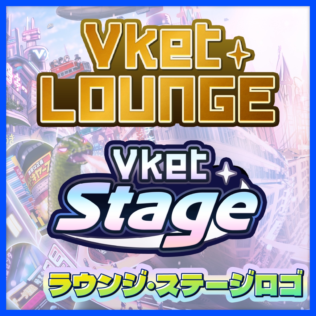 Vket 2025 Winter 公式配布素材