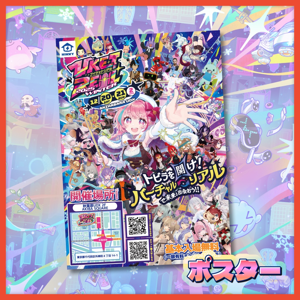 VketReal 2025 Winter公式配布素材