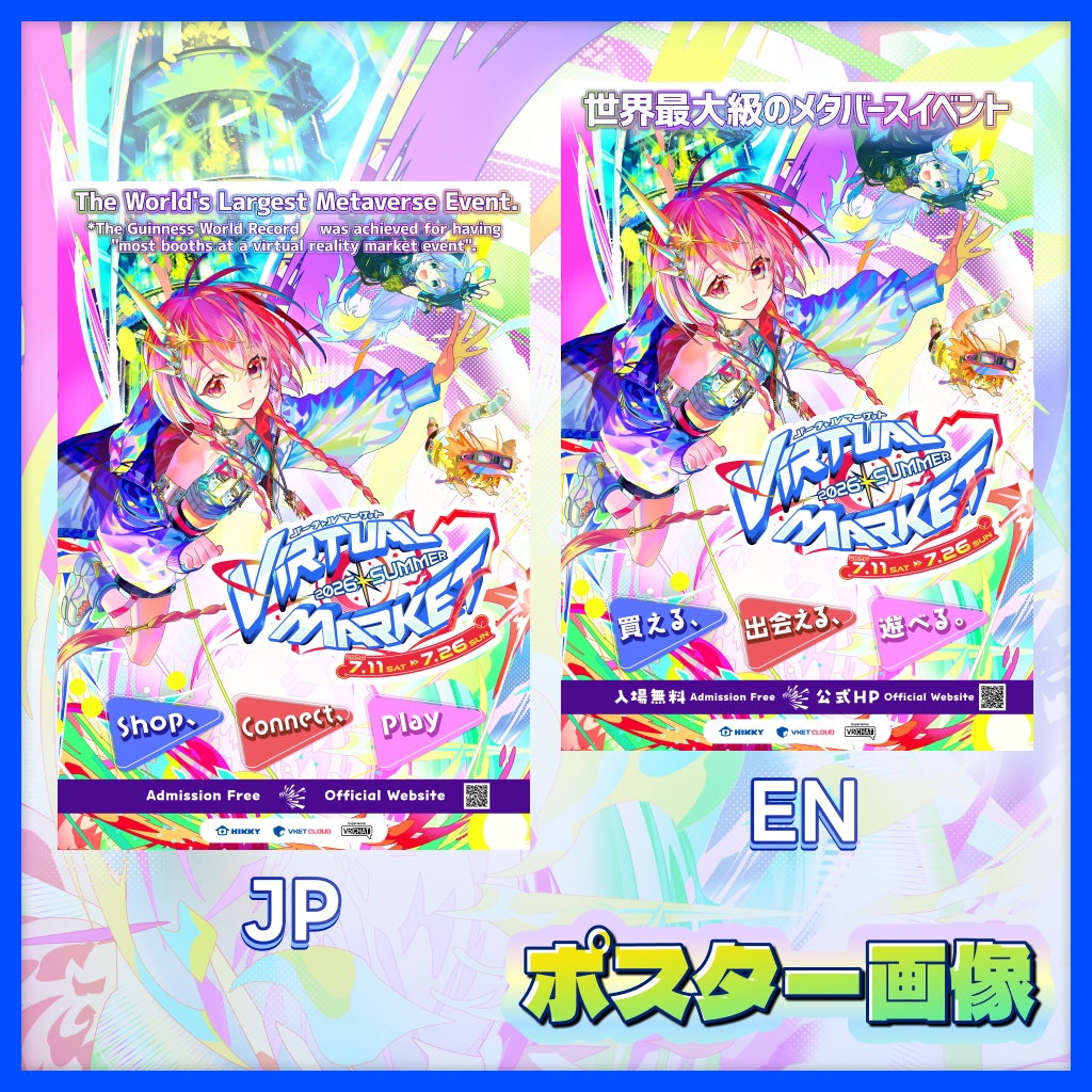 VketReal 2026 Summer 公式配布素材