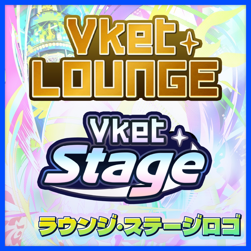 VketReal 2026 Summer 公式配布素材