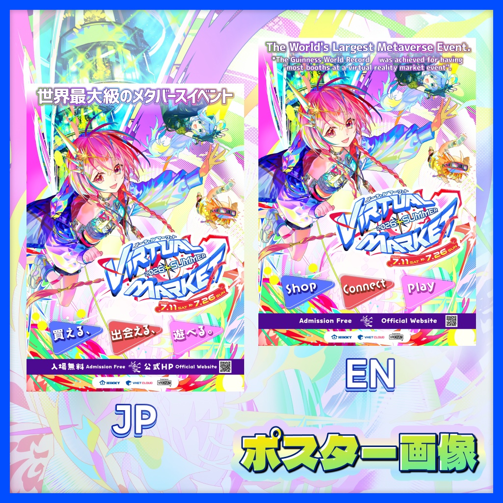 Vket 2026 Summer 公式配布素材