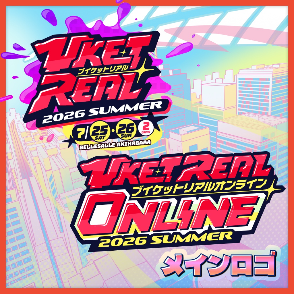 VketReal 2026 Summer 公式配布素材