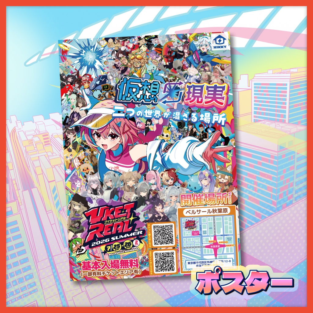 VketReal 2026 Summer 公式配布素材