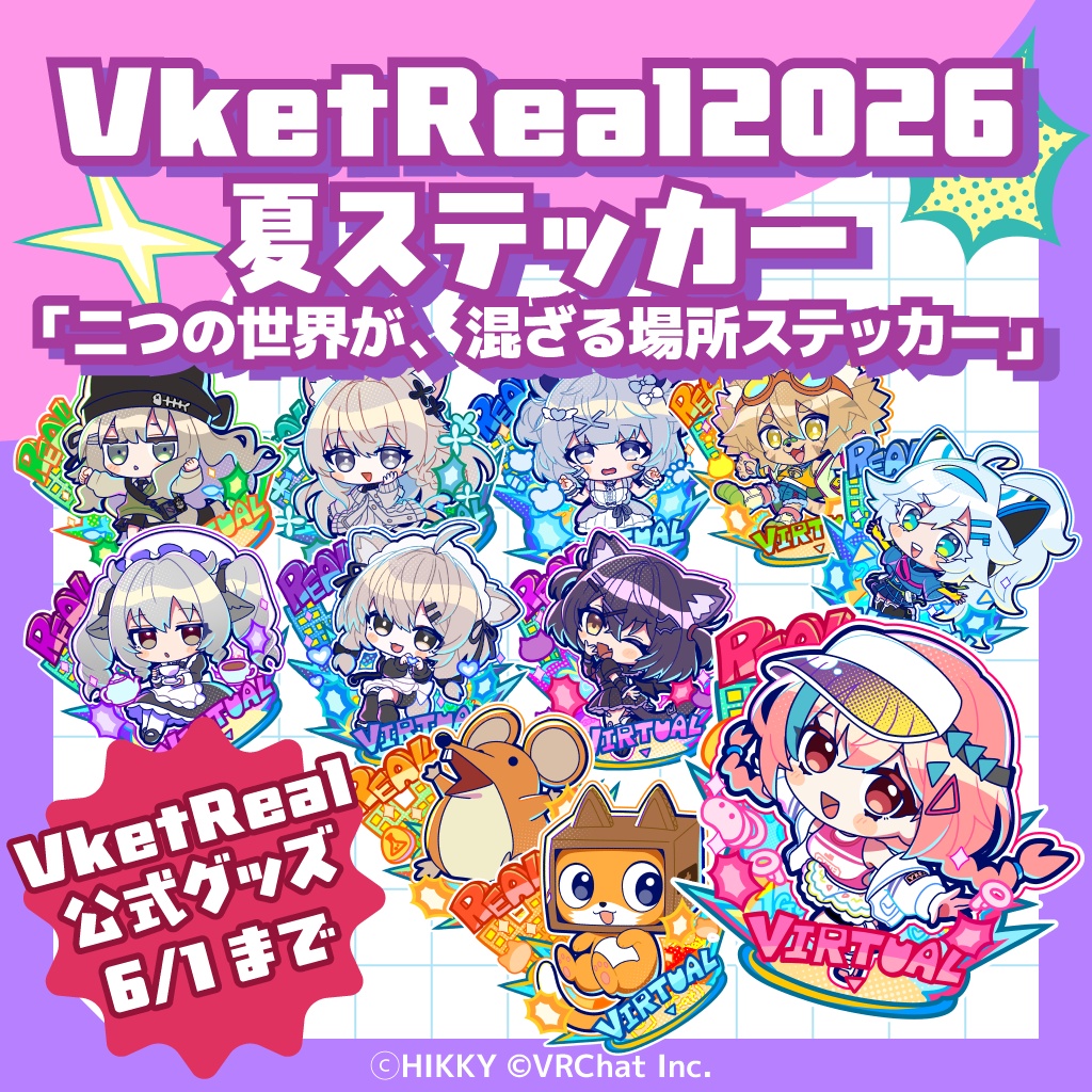【事前販売】二つの世界が、混ざる場所ステッカー【6/1まで】