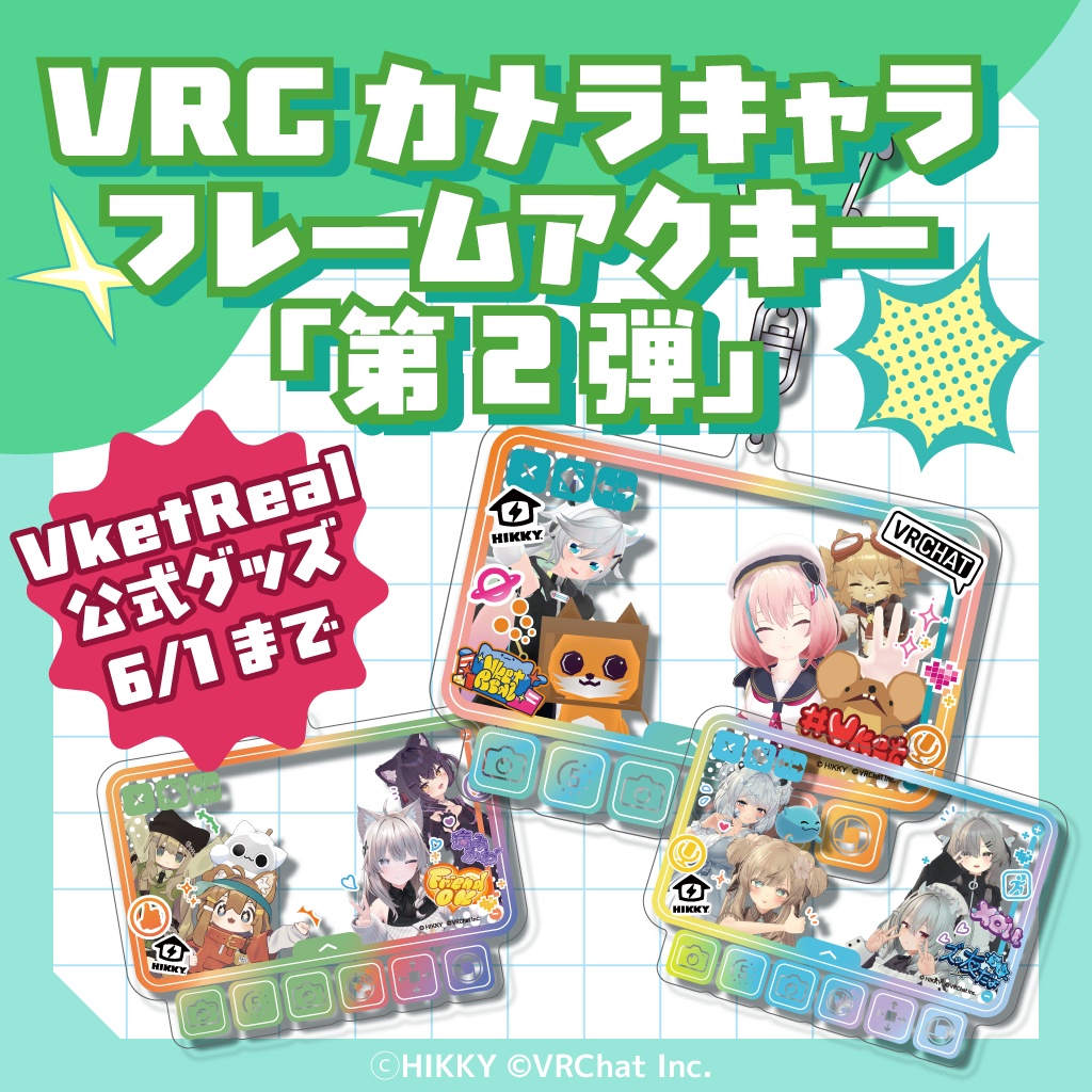 【事前販売】VRCカメラキャラフレームアクキー第2弾【6/1まで】