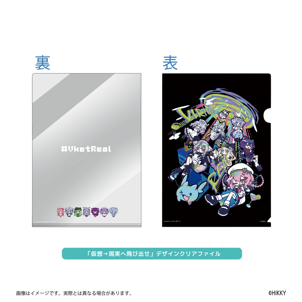 【事前販売】Vket×VketReal公式クリアファイルセット【6/1まで】