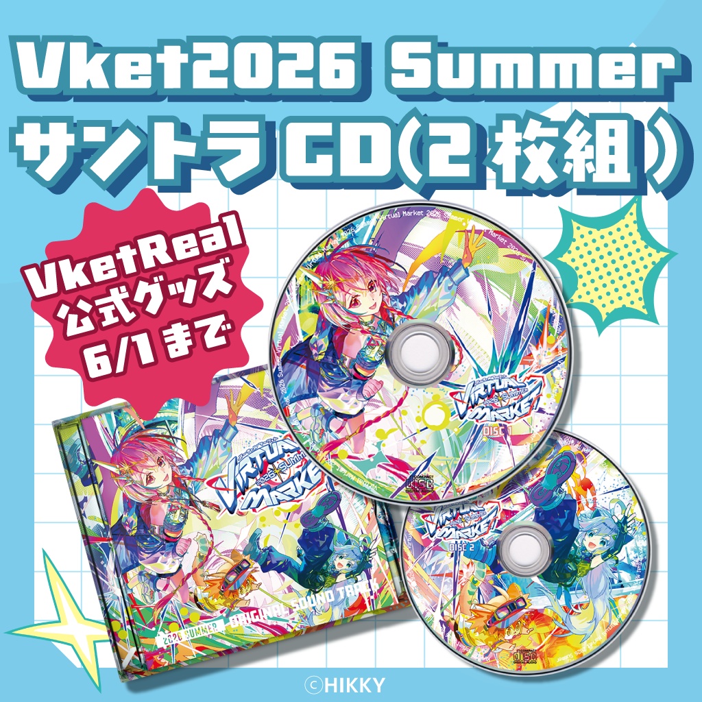 【事前販売】Vket 2026 Summer サントラCD【6/1まで】