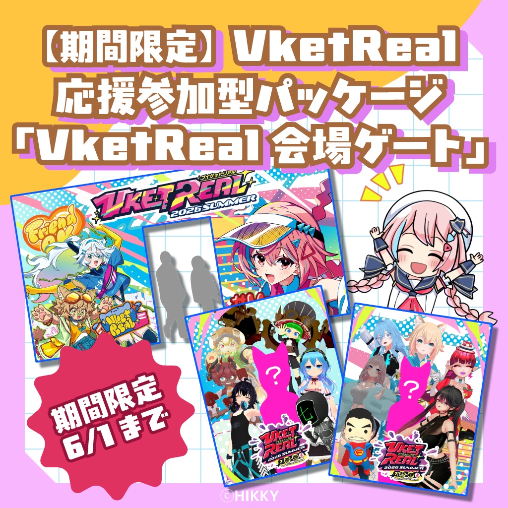 【期間限定】VketReal応援参加型パッケージ「VketReal会場ゲート」【6/1まで】