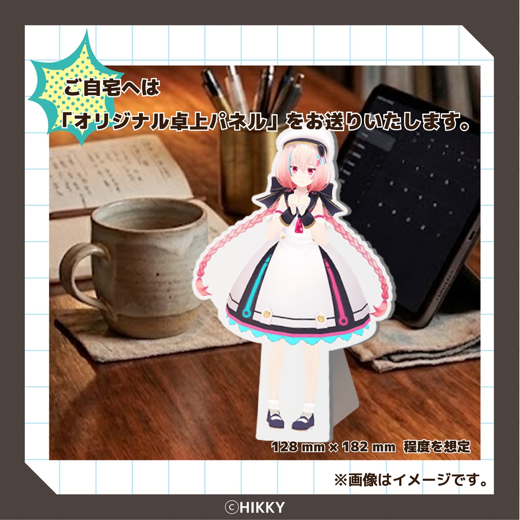 【期間限定】VketReal応援参加型パッケージ「秋HUB等身大パネル設置」【6/1まで】