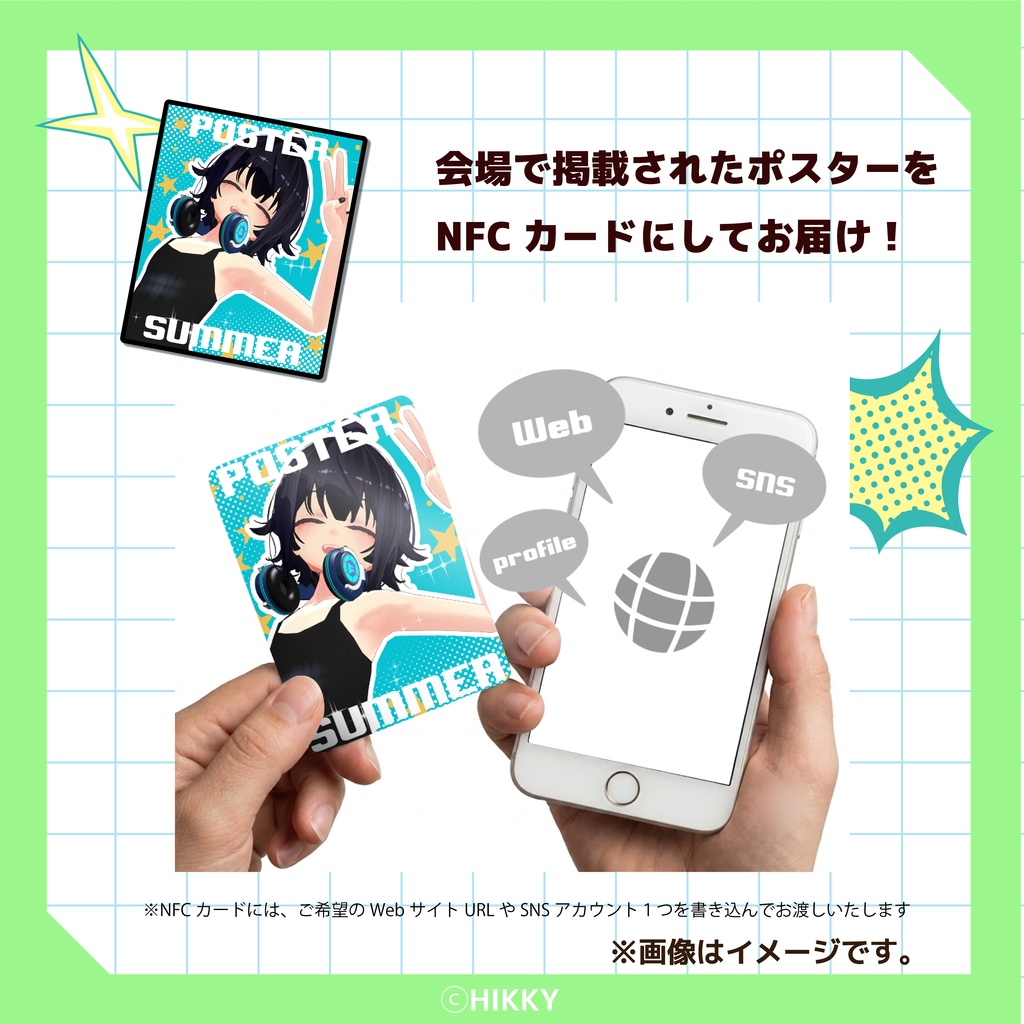 【期間限定】VketReal応援参加型パッケージ「Vket&VketRealポスター設置」【6/1まで】