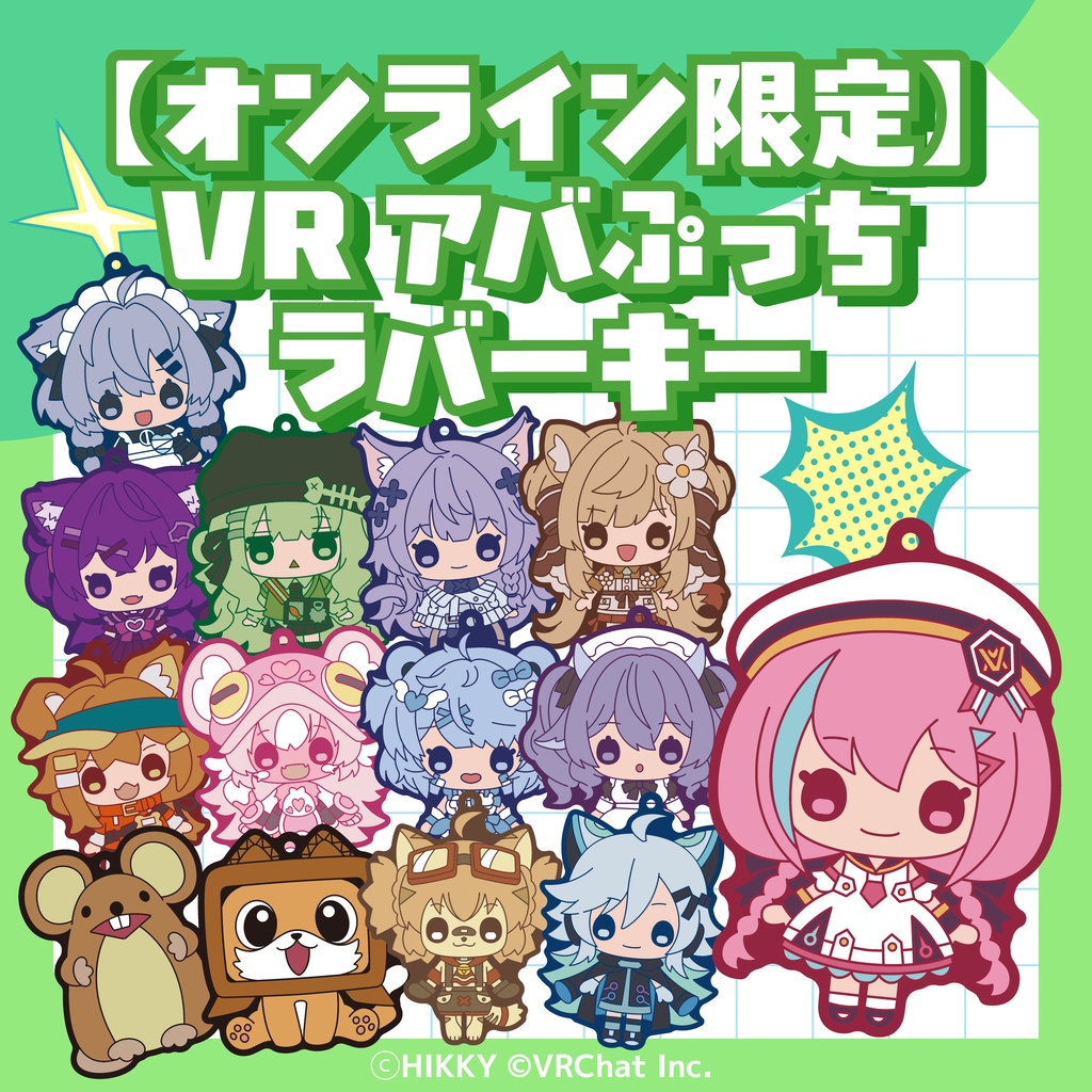 【7/25~7/26再販】VRアバぷっちラバーキー