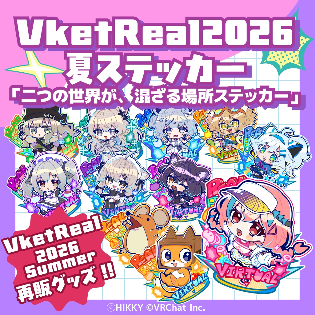 【再販】二つの世界が、混ざる場所ステッカー【11/2まで】