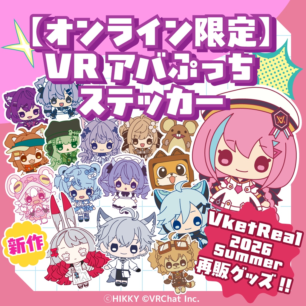 【再販/新作あり】VRアバぷっちステッカー【11/2まで】
